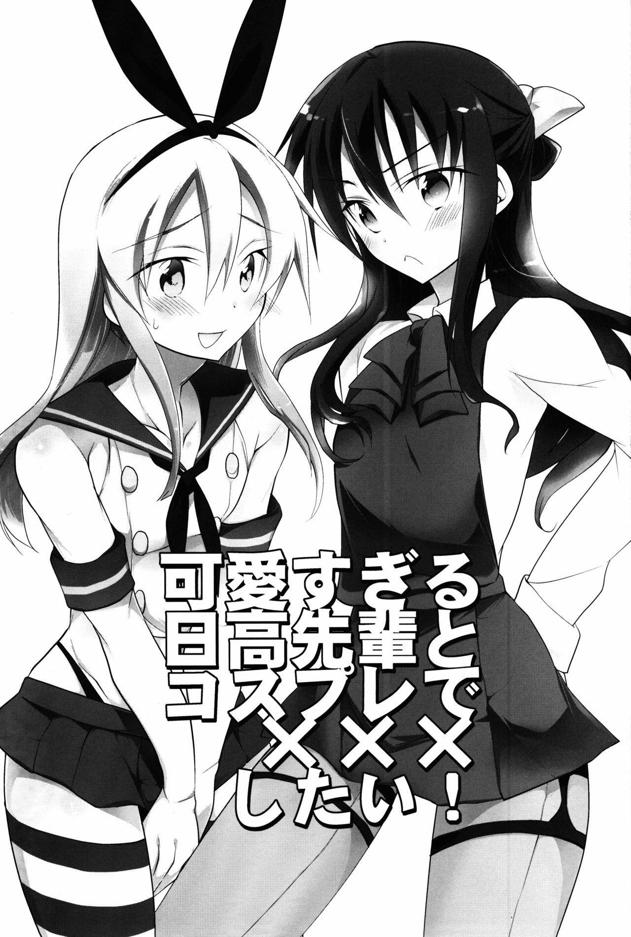 (C86) [T-NORTH (Matsumoto Mitohi.)] Kawaisugiru Hidaka-senpai to Cosplay de xxx Shitai! [Chinese] [瑞树汉化组] page 3 full