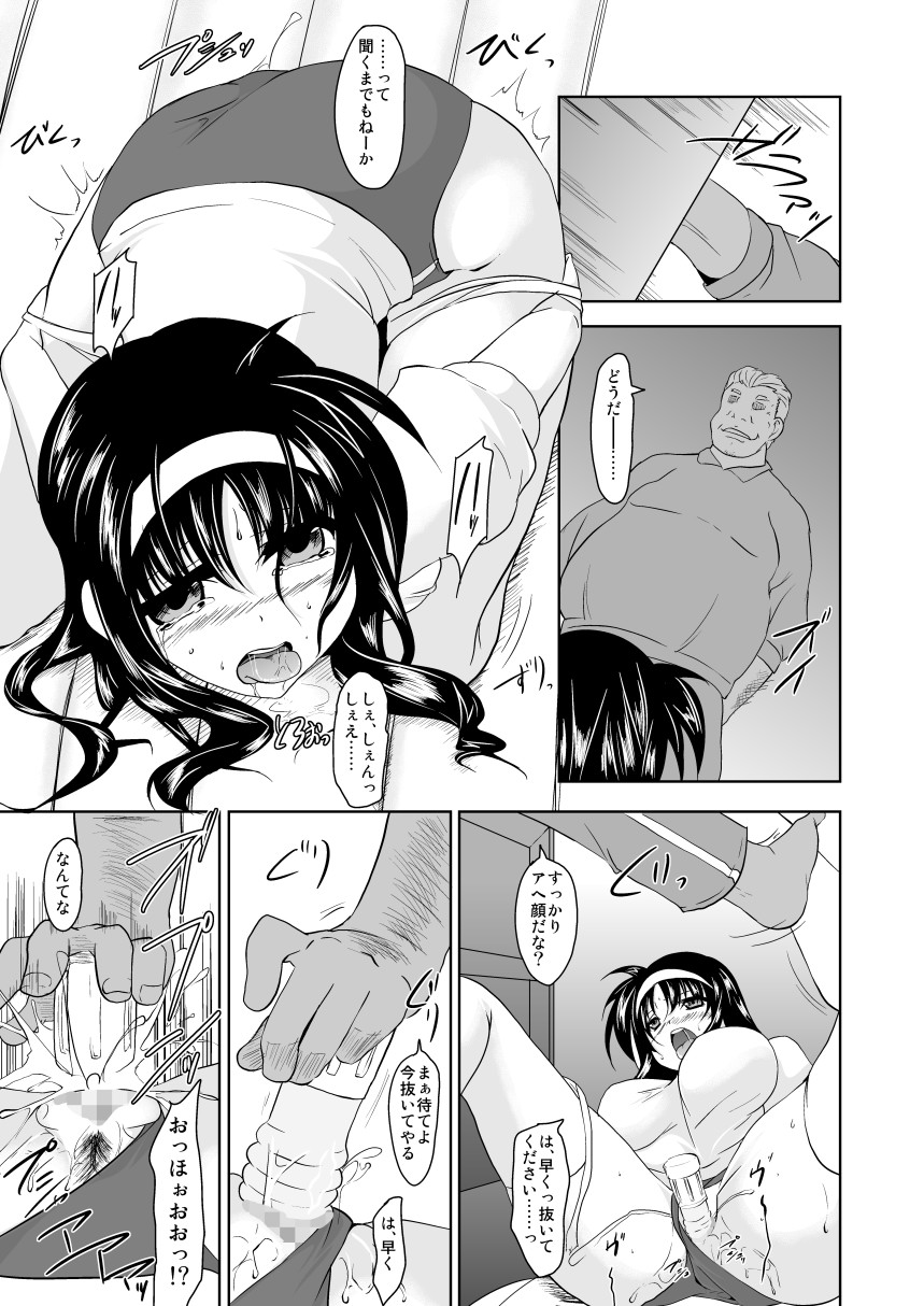 [TRICKorTREAT (Kagura Tsukune)] Mesu no Ana 2 (Mahou Shoujo Lyrical Nanoha) page 10 full