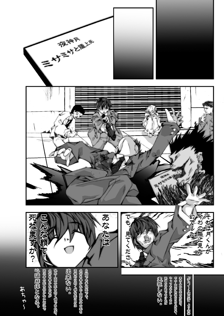 [Kotodama Kenkyuukai] Kyuuseishu Kyuuseichou (Death Note) page 13 full