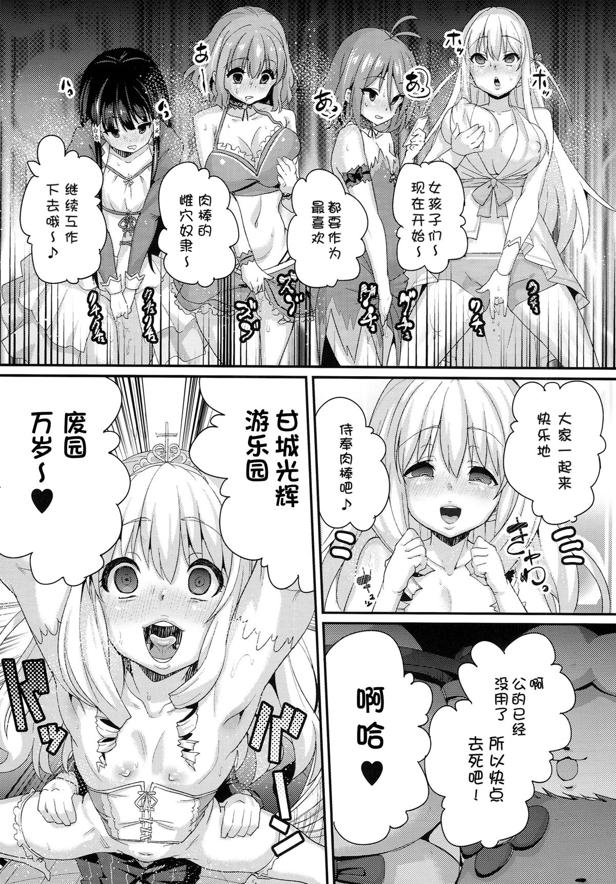 (C87) [Null Mayu (Chimosaku)] Saraba, Uruwashi no Kuni (Amagi Brilliant Park) [Chinese] [巨昆汉化组] page 16 full