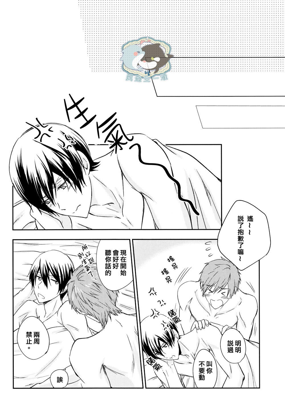 (Renai Endorphin) [B-LUSH (Kaukau)] MakoHaru SeSe 630 (Free!) [Chinese] page 15 full