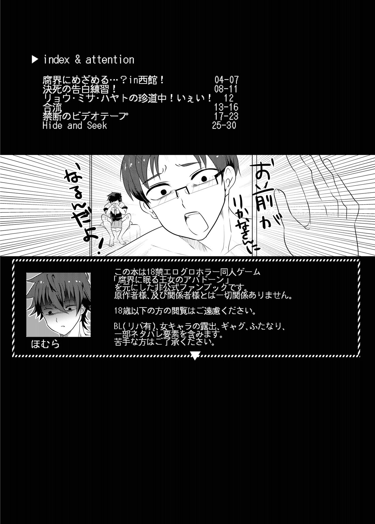 [monotone (Monomorai Monoto)] Fukai ni Mezameru Ouji-sama! (Fukai ni Nemuru Oujo no Abaddon) [Digital] page 3 full