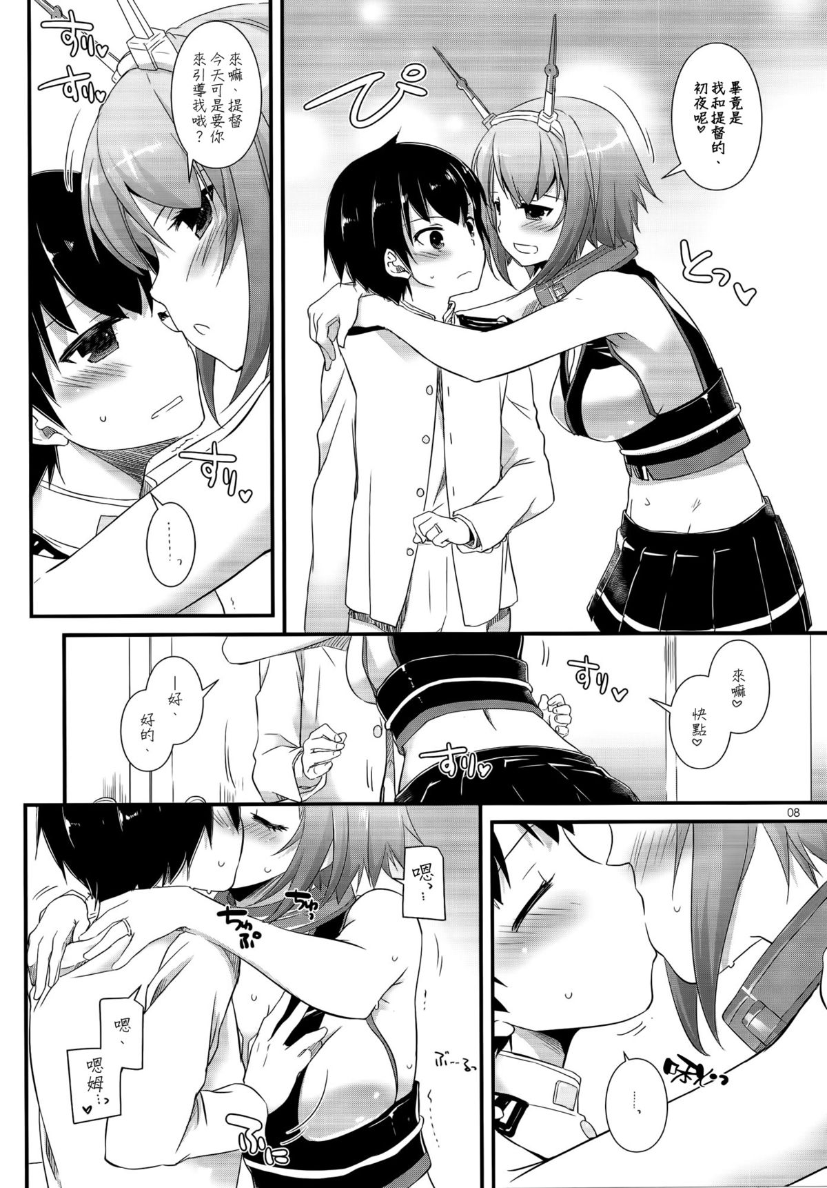 (SC65) [Digital Lover (Nakajima Yuka)] D.L. action 89 (Kantai Collection -KanColle-) [Chinese] [空気系☆漢化 x 臉腫漢化組] page 7 full