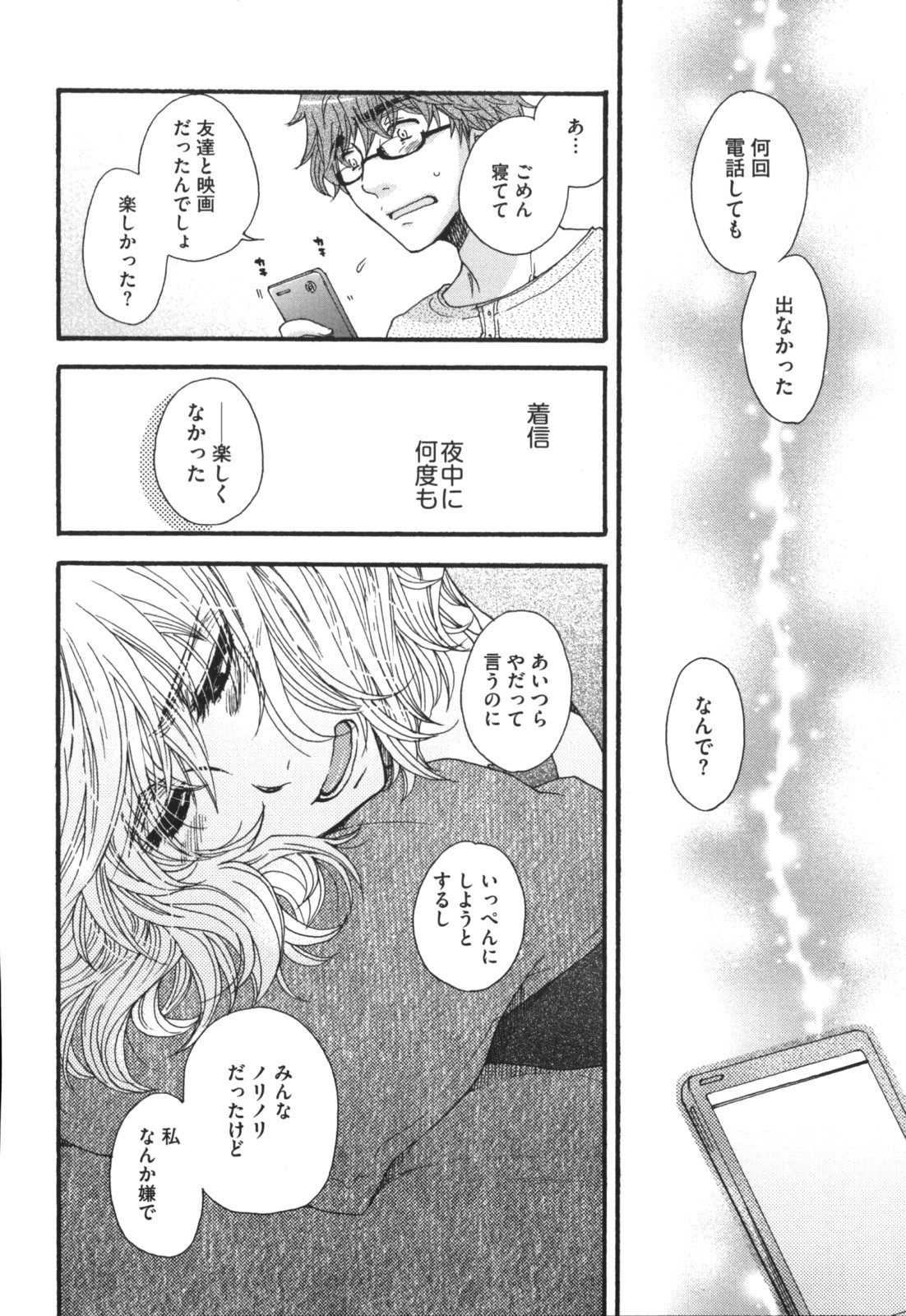 [Oonami Youko] Yome Bitch page 47 full