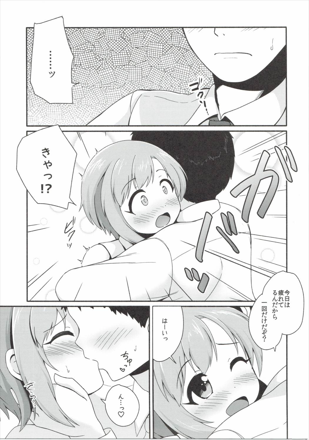 (Utahime Teien 9) [Idomizuya (Kurosuke)] Hana no Kaori ni Yoishireru (THE IDOLM@STER CINDERELLA GIRLS) page 8 full