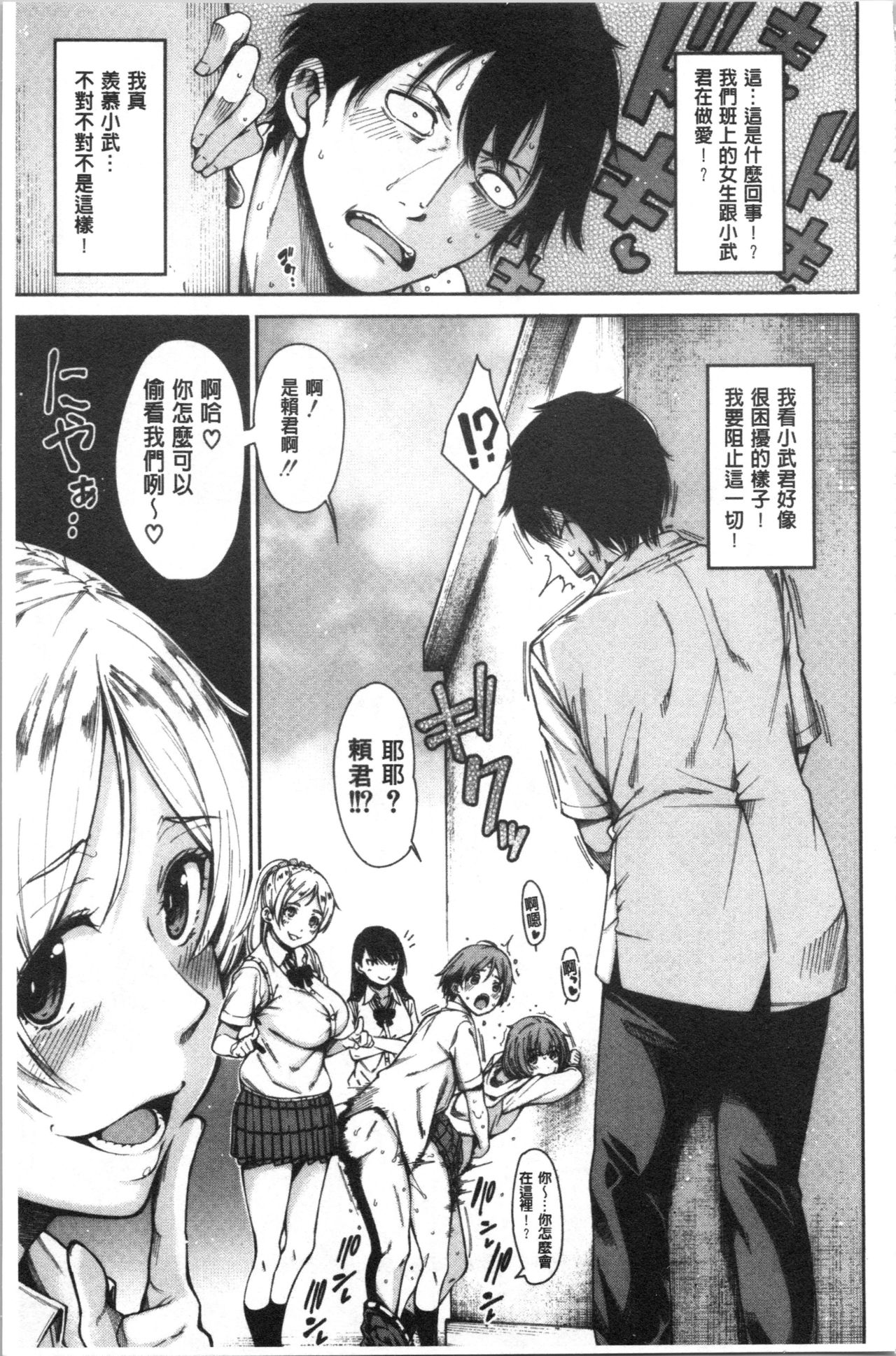 [Tarakan] Dosukebe Kyousitu [chinese] page 12 full