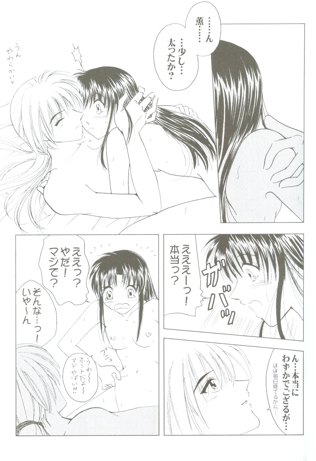 (C69) [HAPPY FACTORY (Sorane Miki)] Onna Gokoro (Rurouni Kenshin) page 6 full