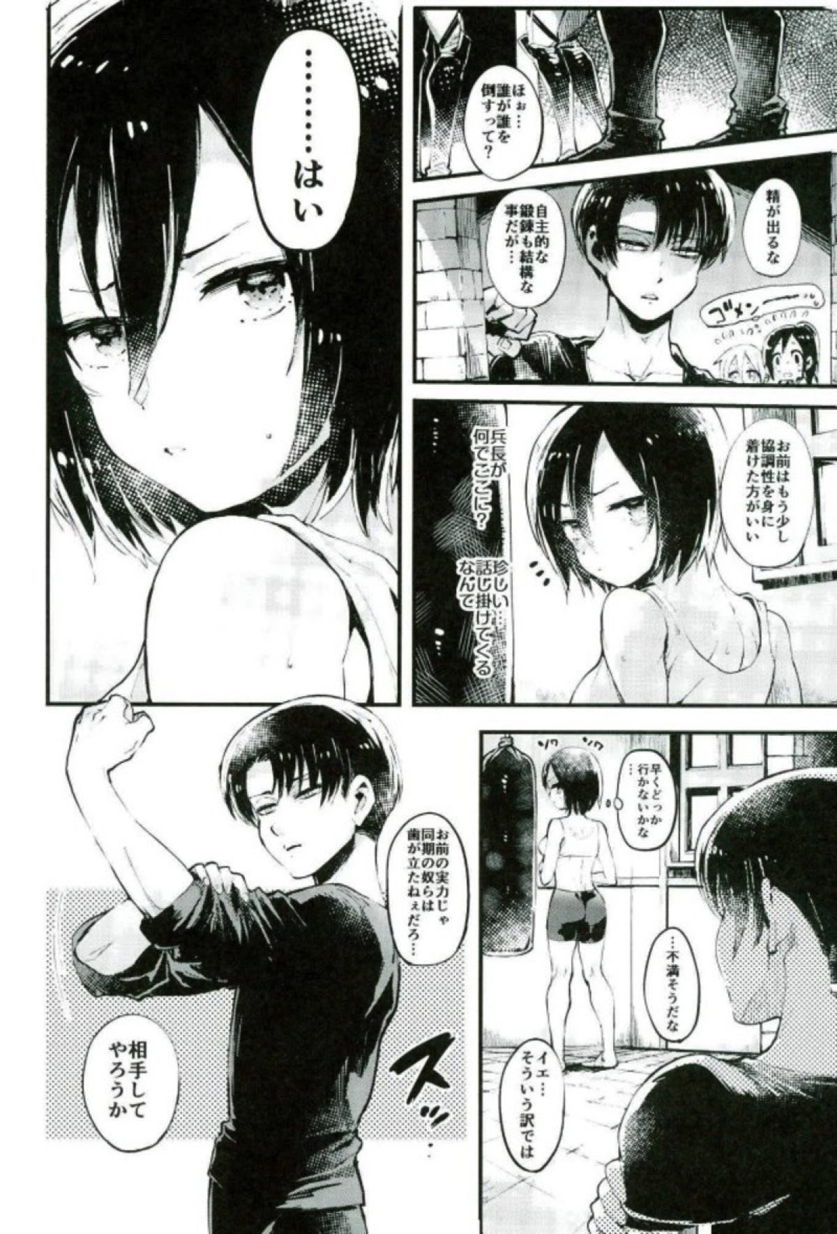 (C91) [Ongire (Tamy)] Ackerman-ke no Akarui Kazoku Keikaku (Shingeki no Kyojin) page 5 full