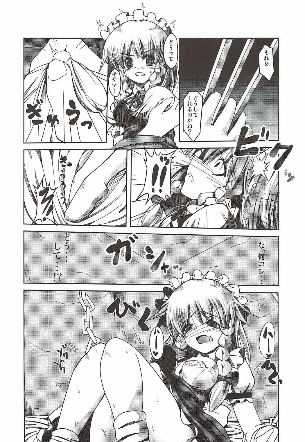 (C84) [大吟醸まっしぐら (ドブロッキィ)] 散花 咲夜HARD (東方Project) page 3 full