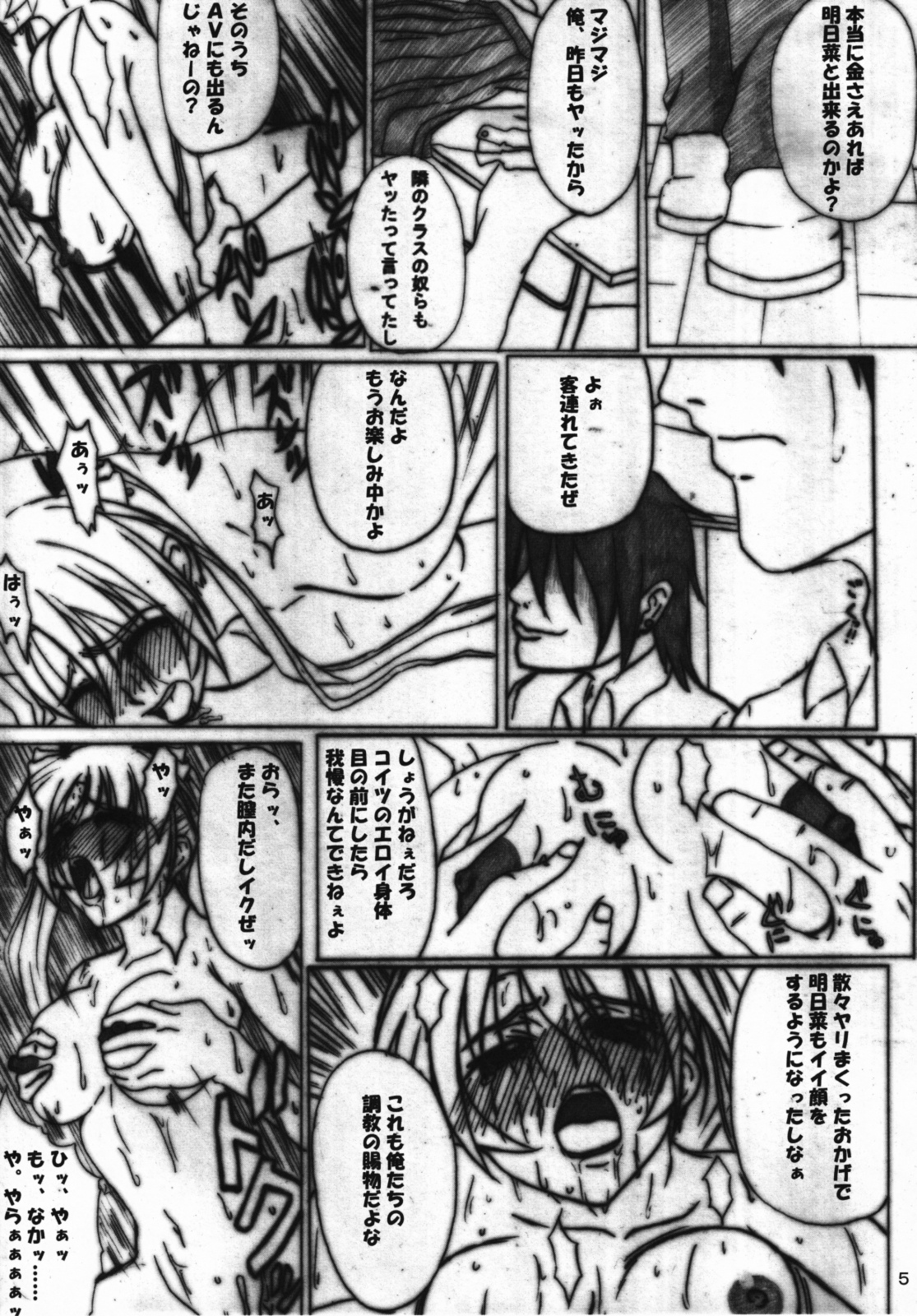 [Mikenekodouhonten] Ryoujoku Gakuen Negima! Poimono Vol.06 (Mahou Sensei Negima!) page 4 full