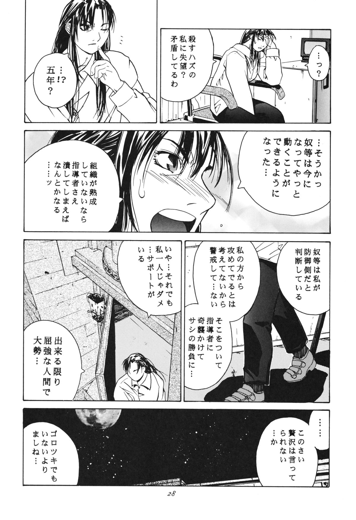 [Kouchaya (Ootsuka Kotora)] Tenimuhou 3+4 Soushuuhen (Street Fighter) [Digital] page 28 full