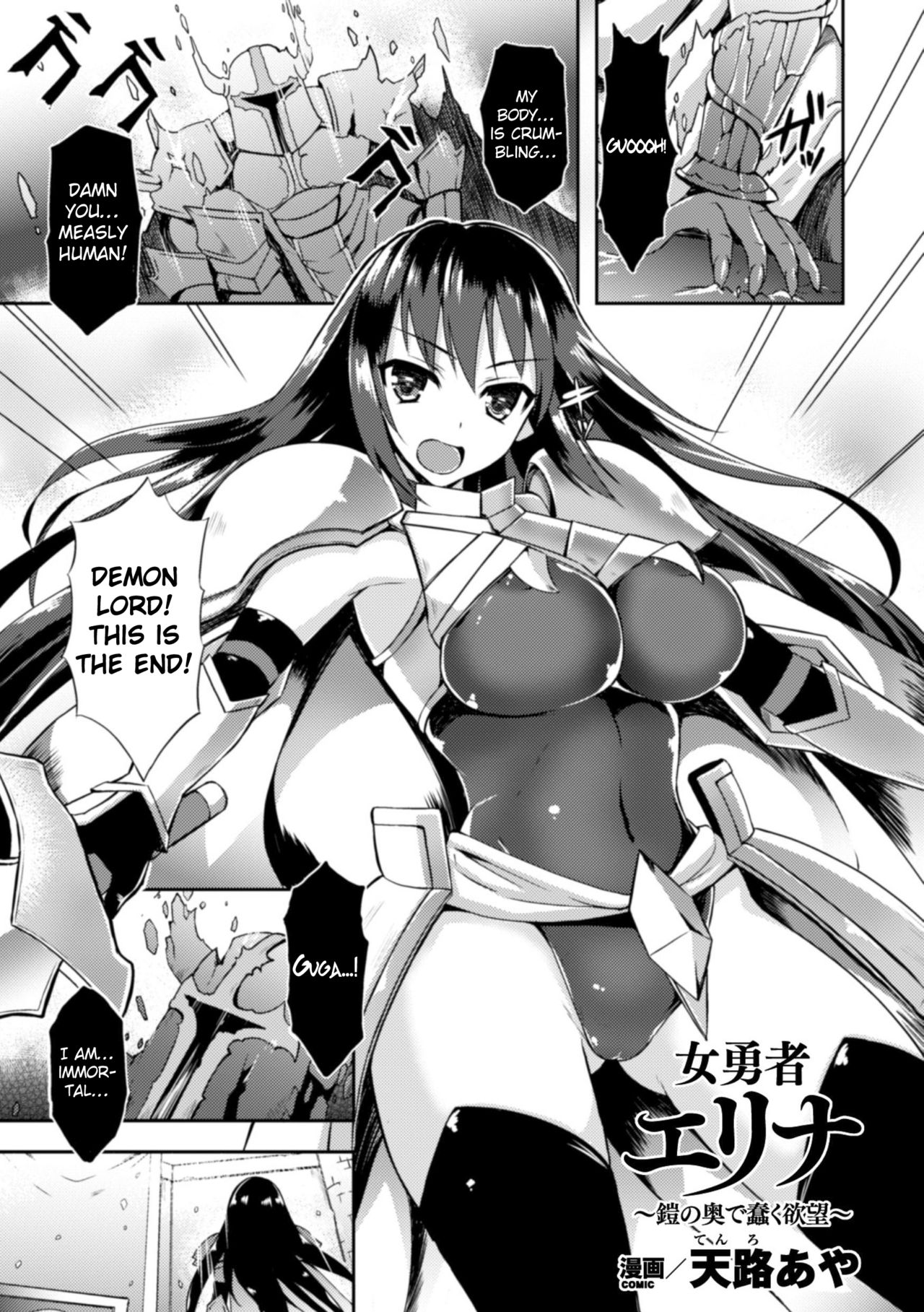 [Tenro Aya] Heroine Erina ~The Desire to Squirm within the Armor~ (2D Comic Magazine Shokushu Yoroi ni Zenshin o Okasare Mugen Zecchou! Vol.1) [English] {Hennojin} [Digital] page 1 full