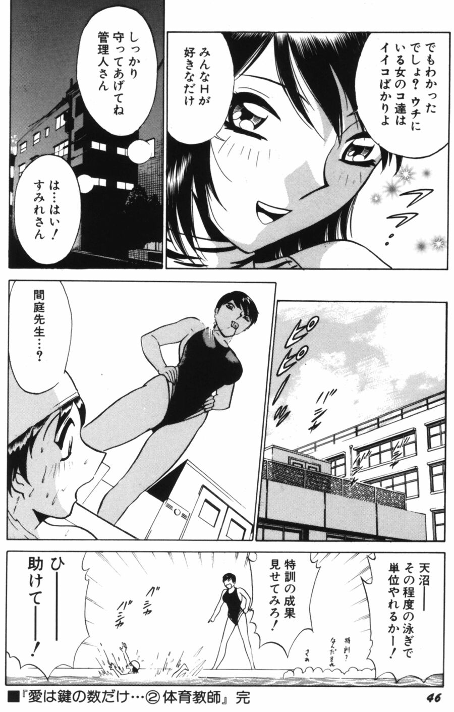 [Minami Tomoko & Kyon] Ai wa Kagi no Kazu dake Vol.1 page 48 full