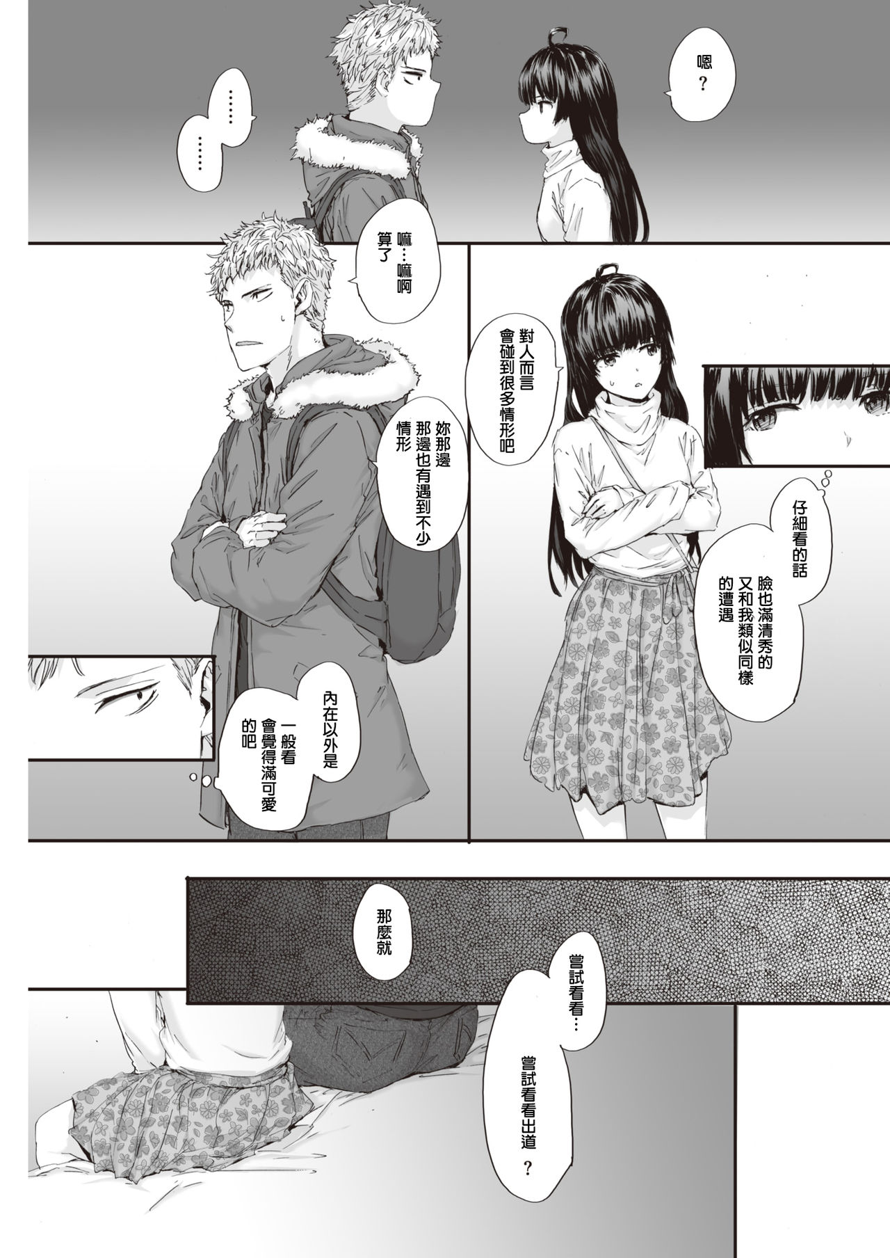 [Sumiya] Neighbors (COMIC Kairakuten 2020-04) [Chinese] [Digital] page 15 full