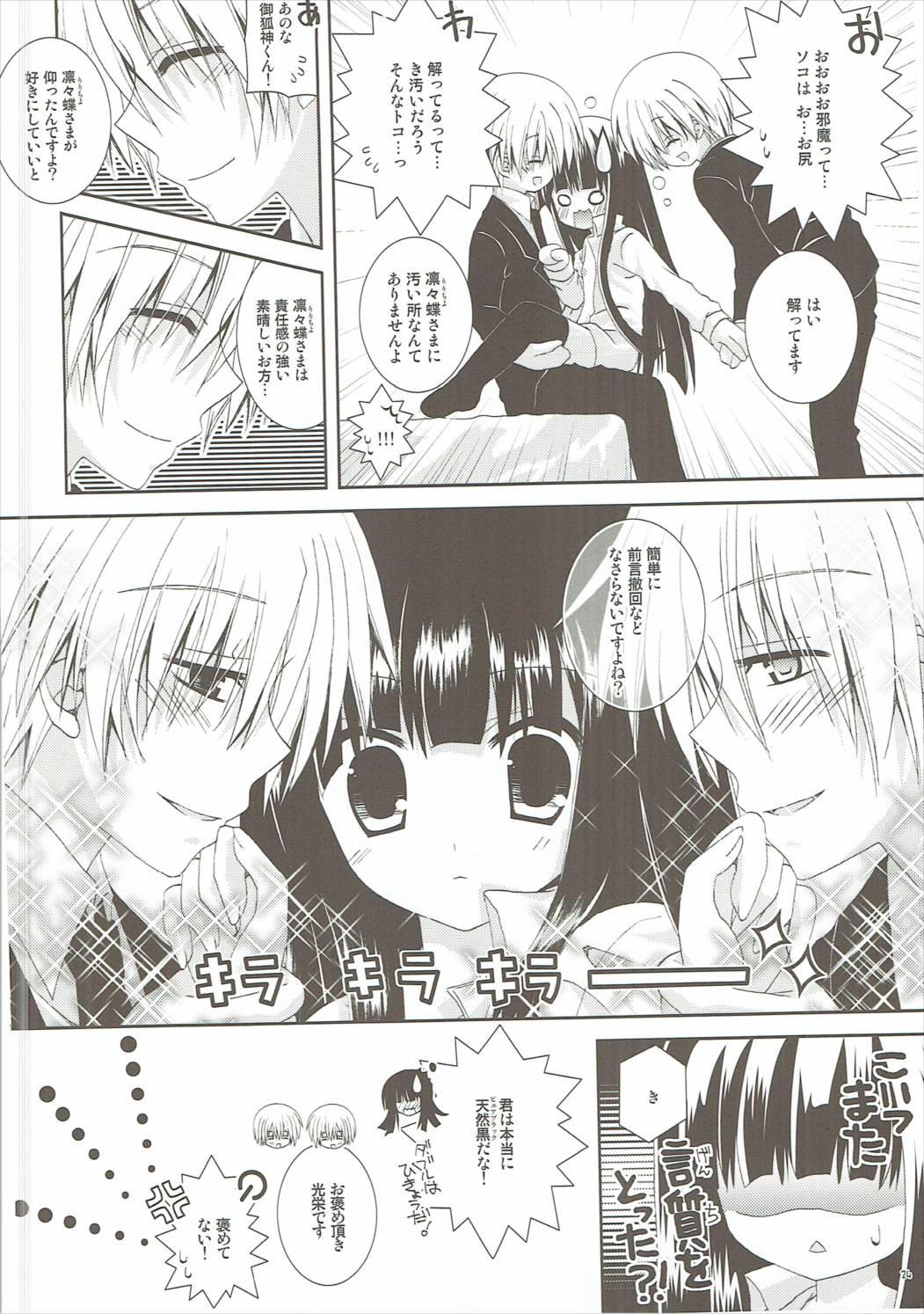 (C81) [Neko Kinryouku (NekoNeko)] Inu x Boku Maniacs (Inu x Boku SS) page 23 full