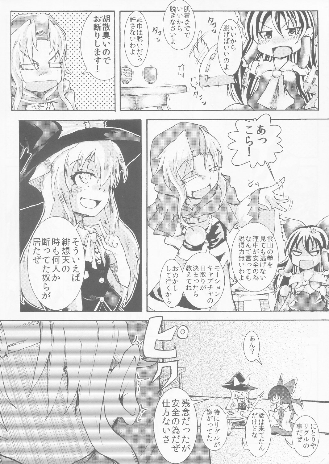 [ver.Mimizuk (COmizuk)] Nyuudou Choki (Touhou Project) [Digital] page 4 full