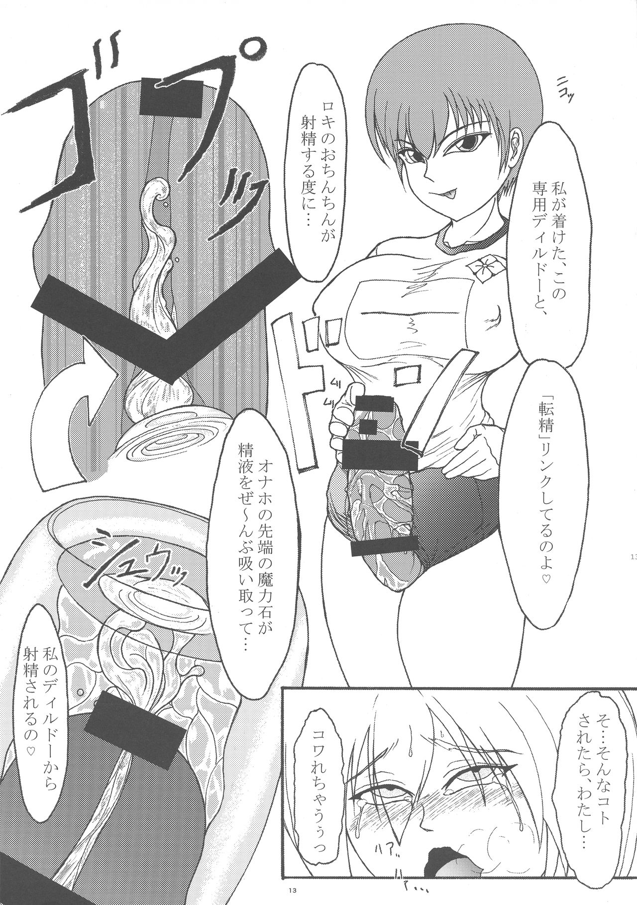 (C95) [Hijouguchi (DARKSIDE-G)] Uchi x Yoso (Eiyuu Chronicle) page 13 full