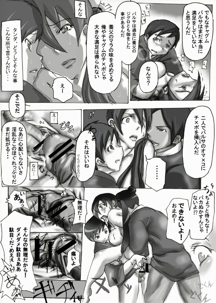 [Risky Girl (Karuna)] Kariketsu (Seirei no Moribito) page 21 full