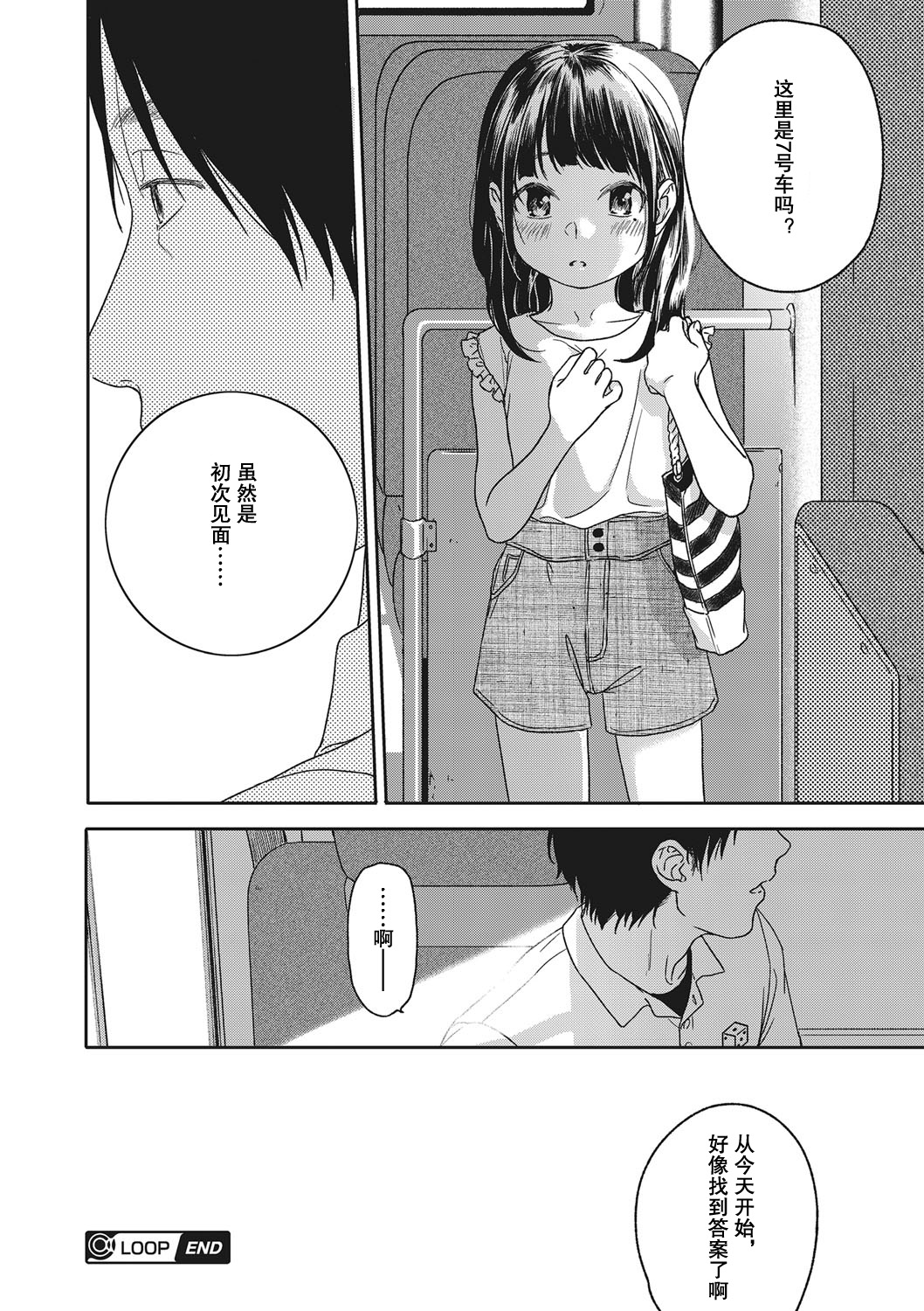 [Nakamura Kuzuyu] LOOP (COMIC Megastore Alpha 2016-11) [Chinese] [lowb汉化] page 27 full