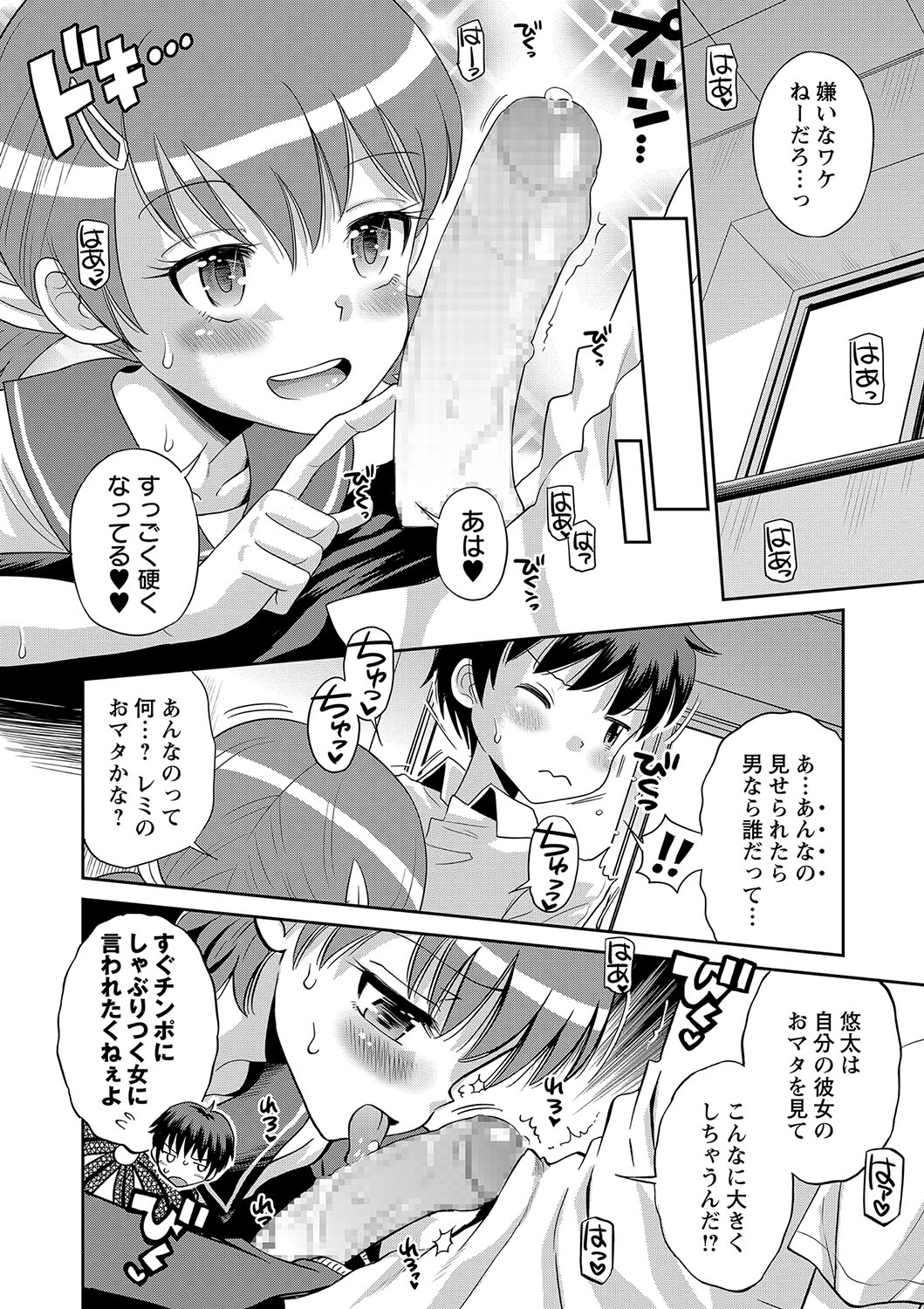 COMIC Masyo 2018-12 [Digital] page 41 full