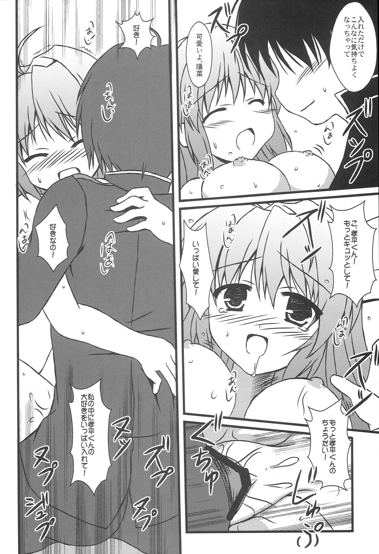 (C75) [MYK Club (Yuuki Rei)] Motto! Love Love (Fortune Arterial) page 17 full