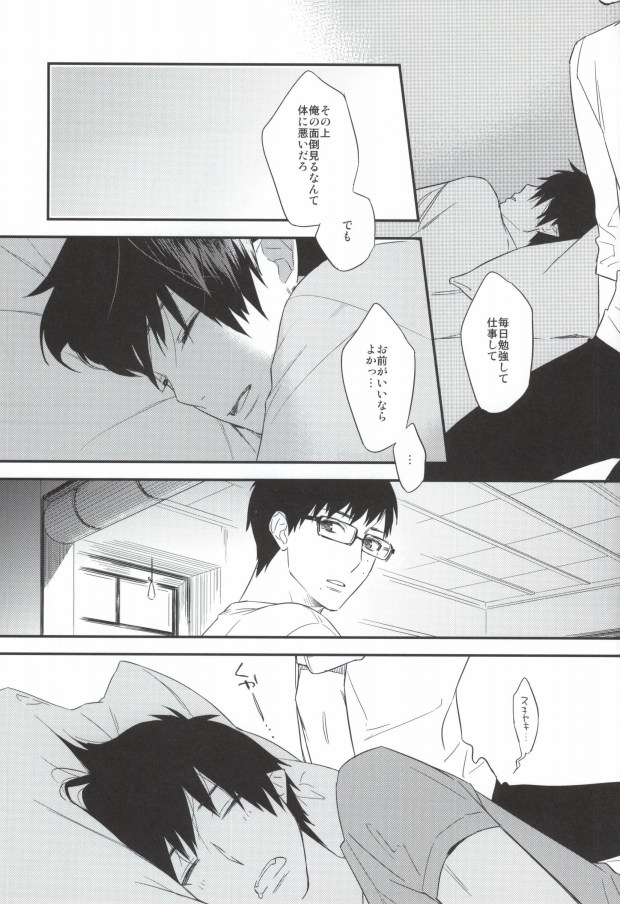 (Hyouteki 00) [Chocolate Macaron, Spring Snow (Rei, Noako)] DO NOT DISTURB (Ao no Exorcist) page 20 full