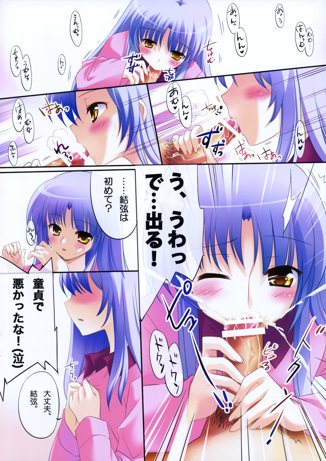 (C78) [REI's ROOM (REI)] Heart Beats! (Angel Beats!) page 7 full