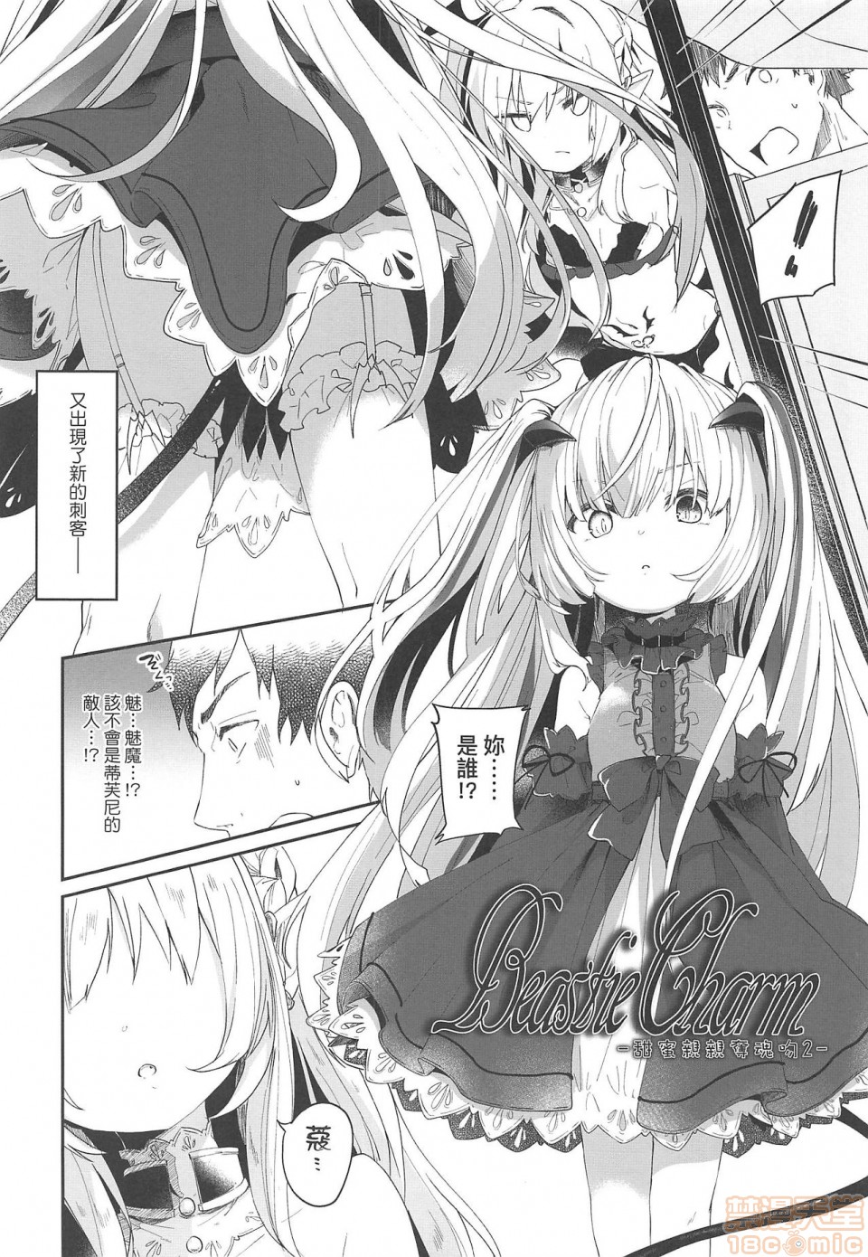 [Tamano Kedama] Boku wa Chiisana Succubus no Shimobe - I am a slave of a small succubus | 我是嬌小魅魔的忠實僕人 [Chinese] [Decensored] page 52 full