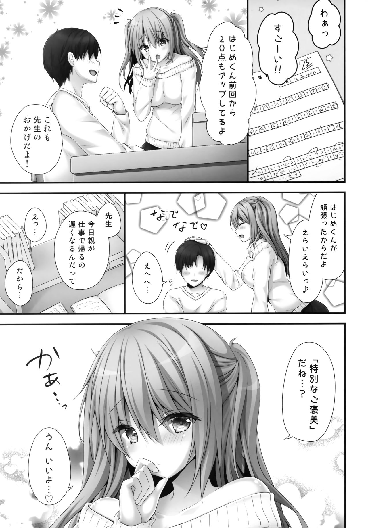 [Kinokonomi (kino)] Gohoubikei Katei Kyoushi-chan 2 Jikan Me page 4 full