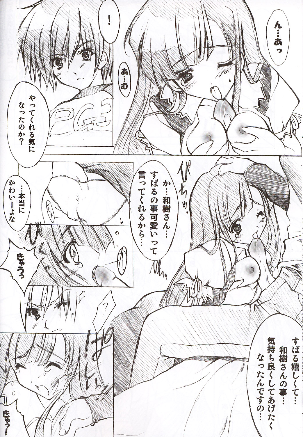 [Fukunoren (Yukiwo)] Candy Pop (Comic Party) page 9 full