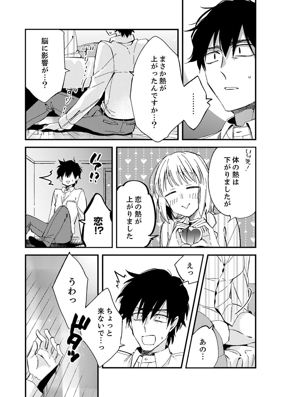 [南乃映月] 12歳差の肉食エッチ～何度もしたのに…もっとシたい！【デラックス版】 page 16 full