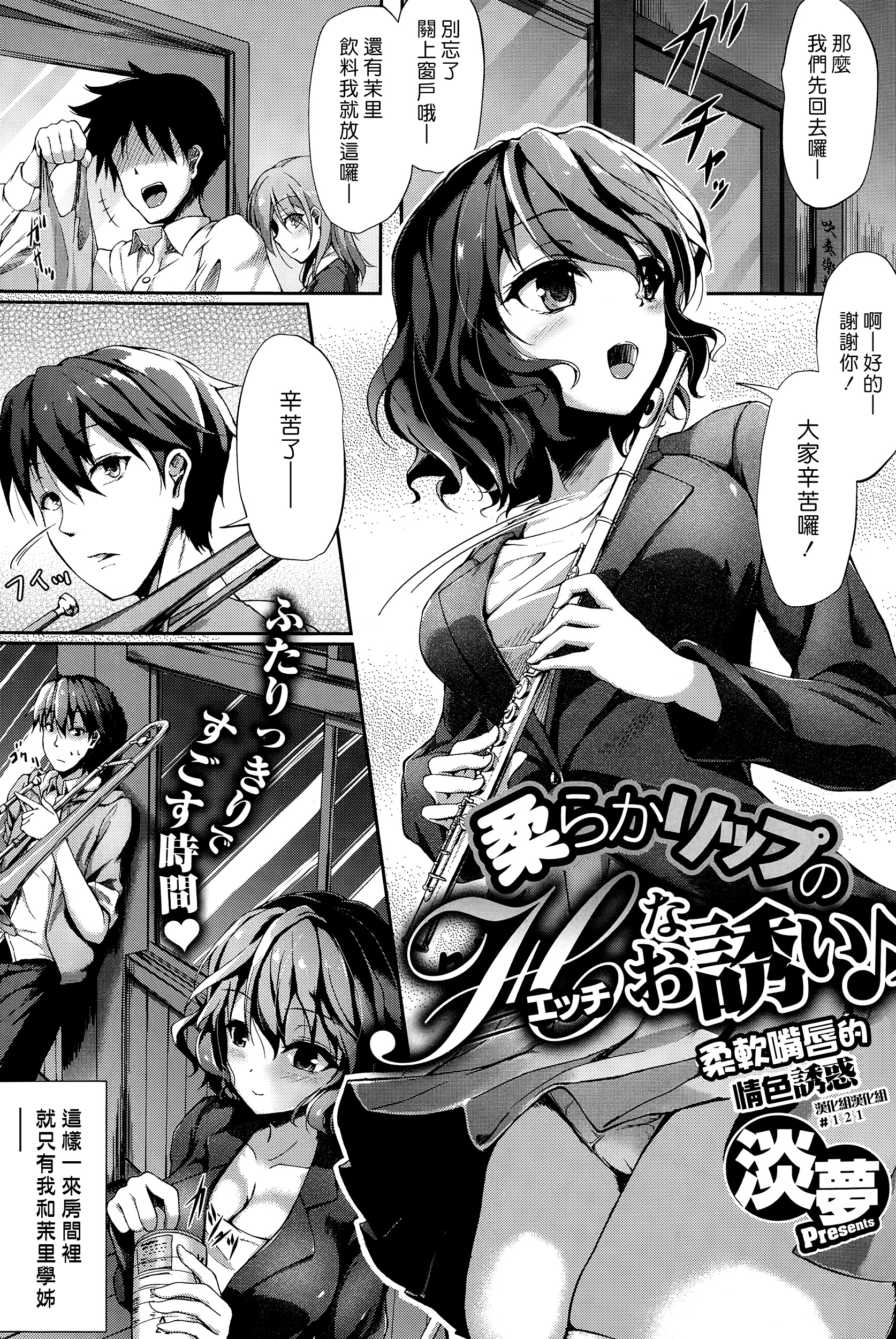 [Awayume] Yawaraka Lip no H na Osasoi (COMIC HOTMILK 2015-02) [Chinese] [漢化組漢化組] page 1 full