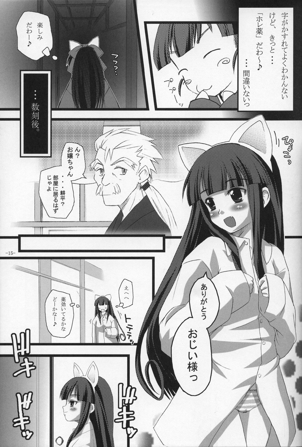 (C67) [MeroMeroFactory XL (Mochisuke Teru)] Nekomimi DE NyanNyan Mode (Tsukuyomi: Moon Phase) page 15 full