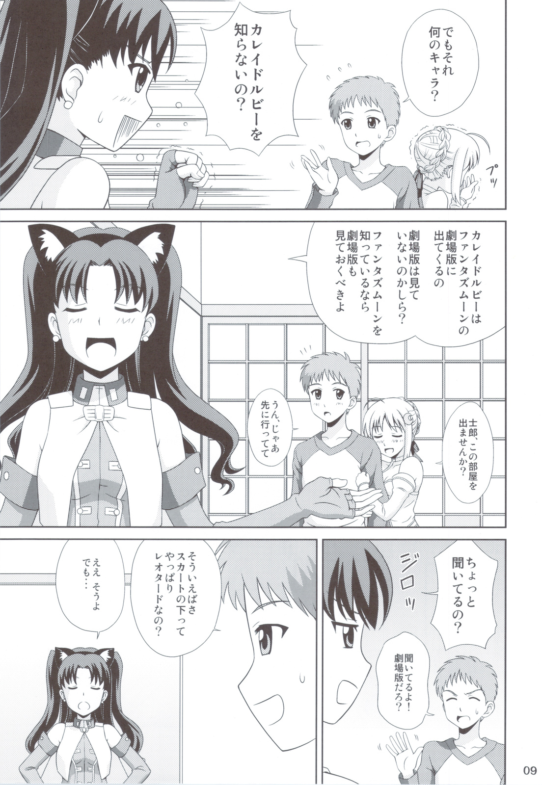 (C82) [PNO Group (Yamamoto Ryuusuke, Hikawa Yuuki, Hase Hiroshi)] Carni Phan tic Factory 2 (Fate/stay night, Fate/zero) page 8 full