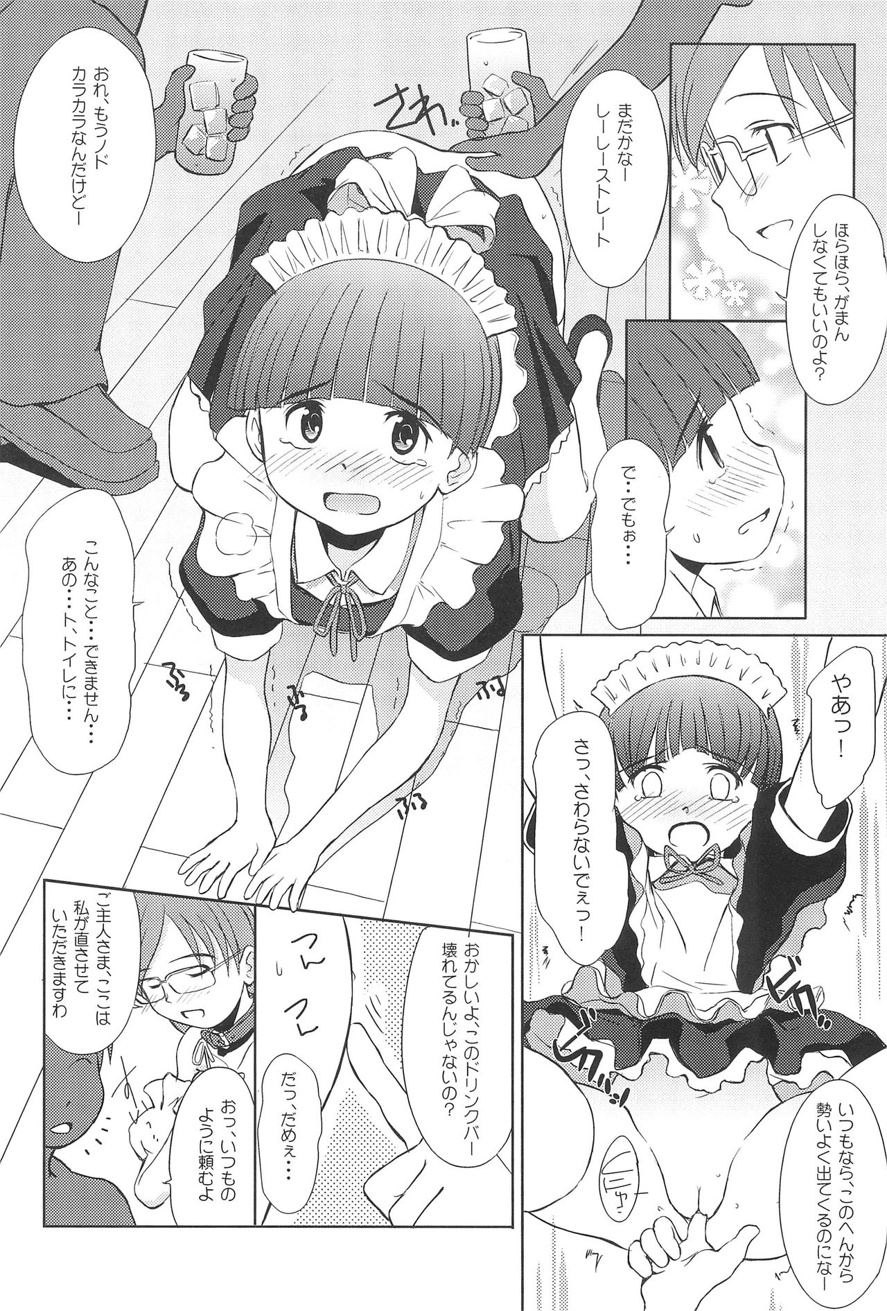 (SC36) [Wancho-ke (Wancho)] Chuumon no Ooi Maid-Kissa page 13 full