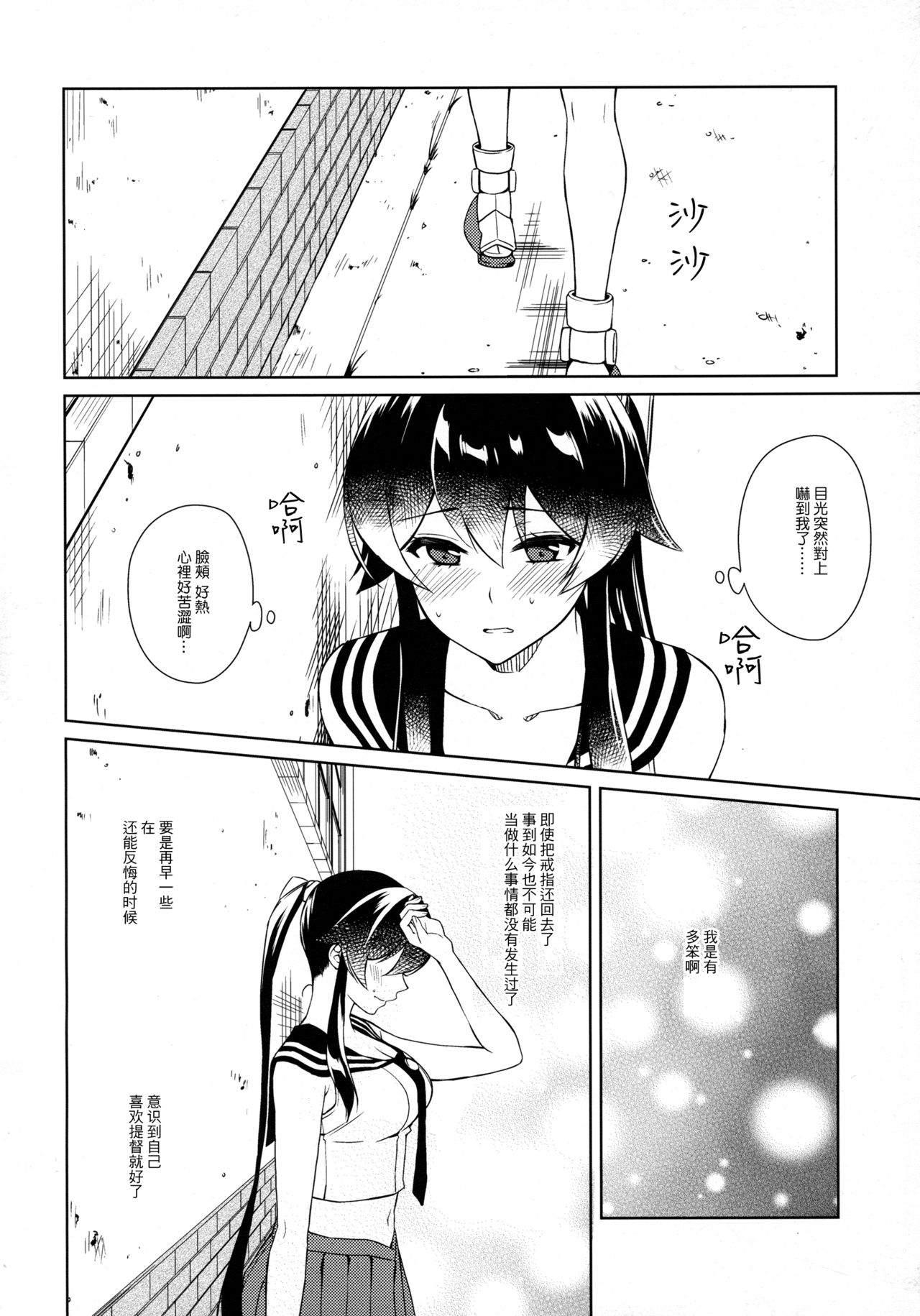 (C93) [Rosapersica (Ichinomiya)] Keijun Yahagi wa Koi o Shita. Chuu (Kantai Collection -KanColle-)  [Chinese]   [嗶咔漢化組×無毒漢化組] page 8 full