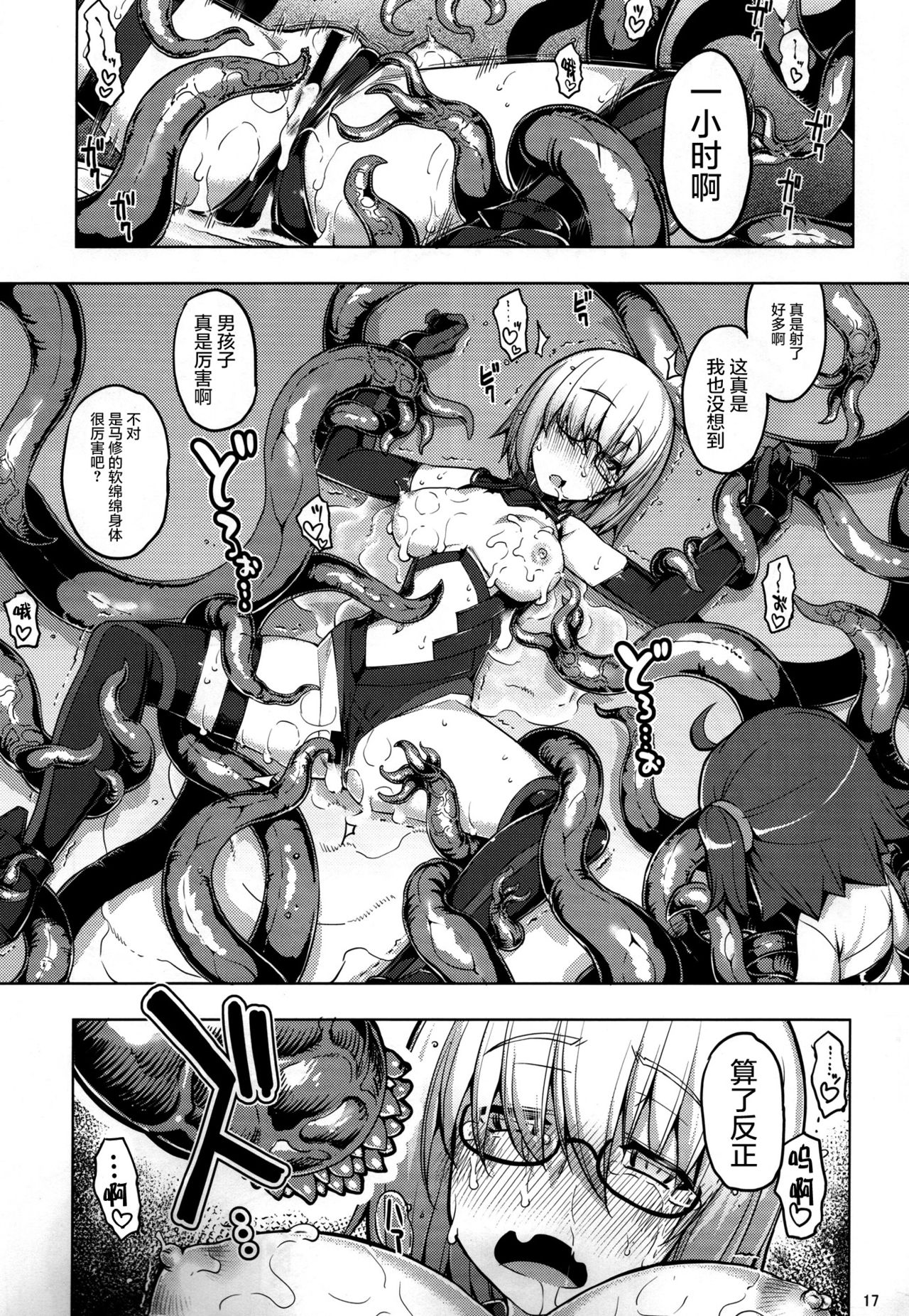 (C92) [RUBBISH Selecting Squad (Namonashi)] RE25 (Fate/Grand Order) [Chinese] [屏幕髒了漢化] page 17 full