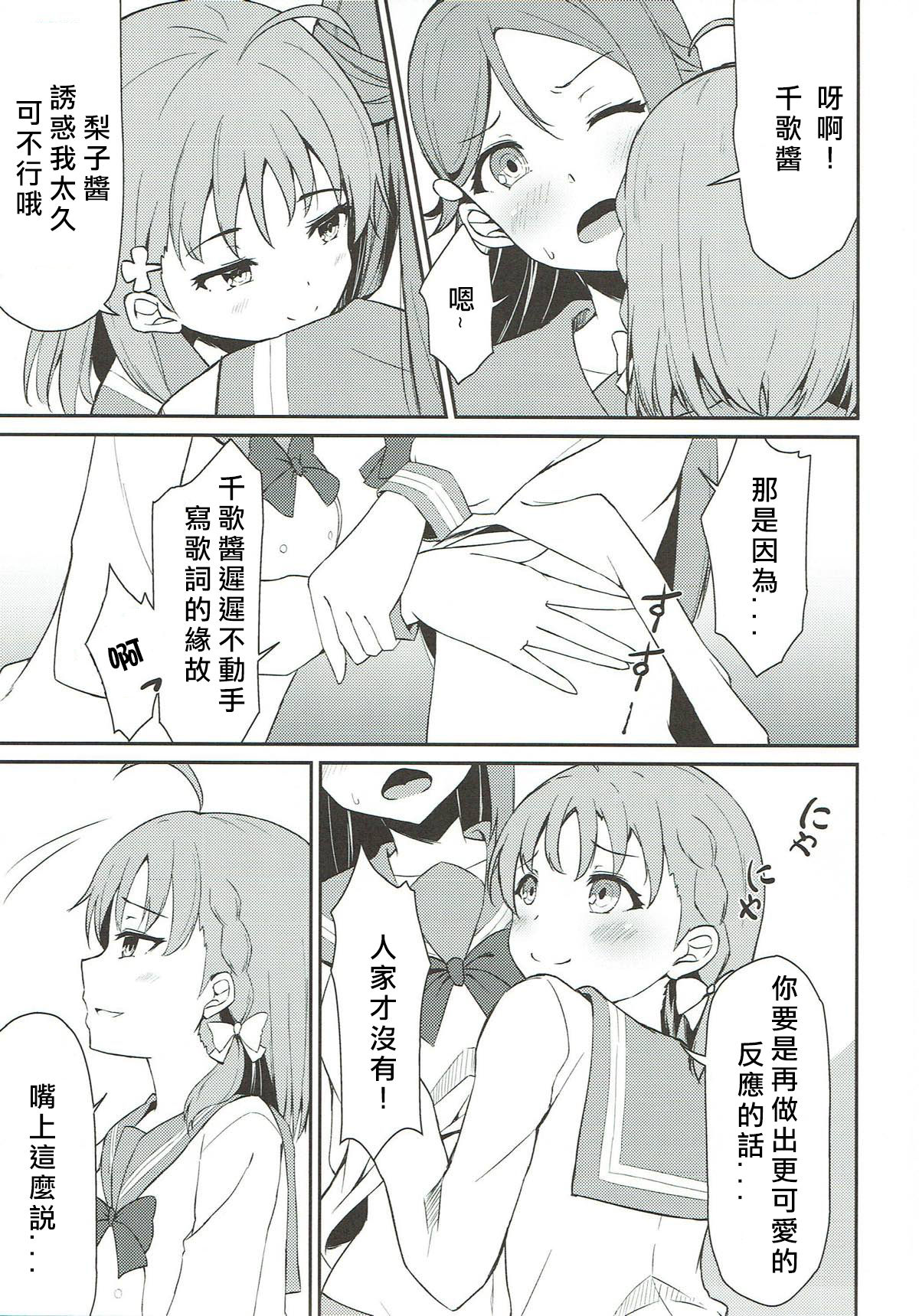 (BokuLove! Sunshine in Numazu 3) [Sunyiru (Shuurin)] Lyrica Rays (Love Live! Sunshine!!) [Chinese] [北京神马个人汉化] page 7 full