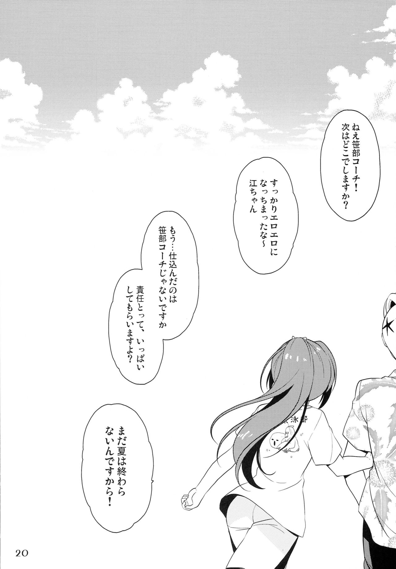 (C85) [Purin Yokochou (Aonamasao)] Shakunetsu no Contrast (Free!) page 19 full