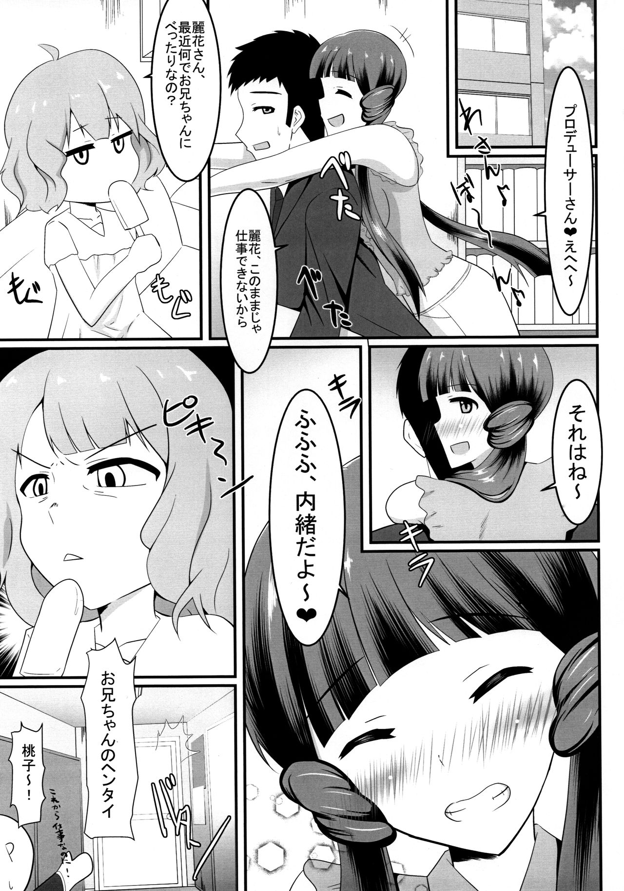 (C91) [Cloud Noise (Makuma Ikeru)] Reika to Pr (THE IDOLM@STER MILLION LIVE!) page 20 full