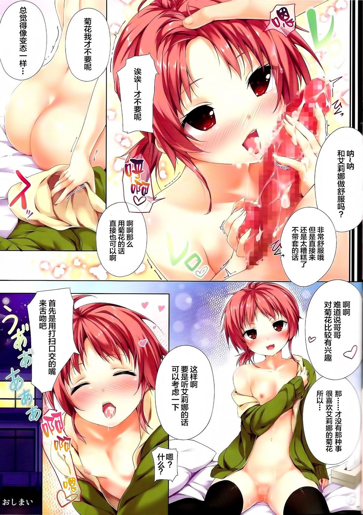 (C86) [Attendance Number 26 (Niro)] Nama Pink Musume [Chinese] [CE家族社] page 17 full