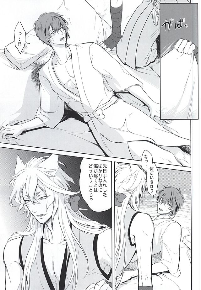 (SUPER24) [Y&M (Yomochi)] Koi no Kizuguchi (Touken Ranbu) page 14 full