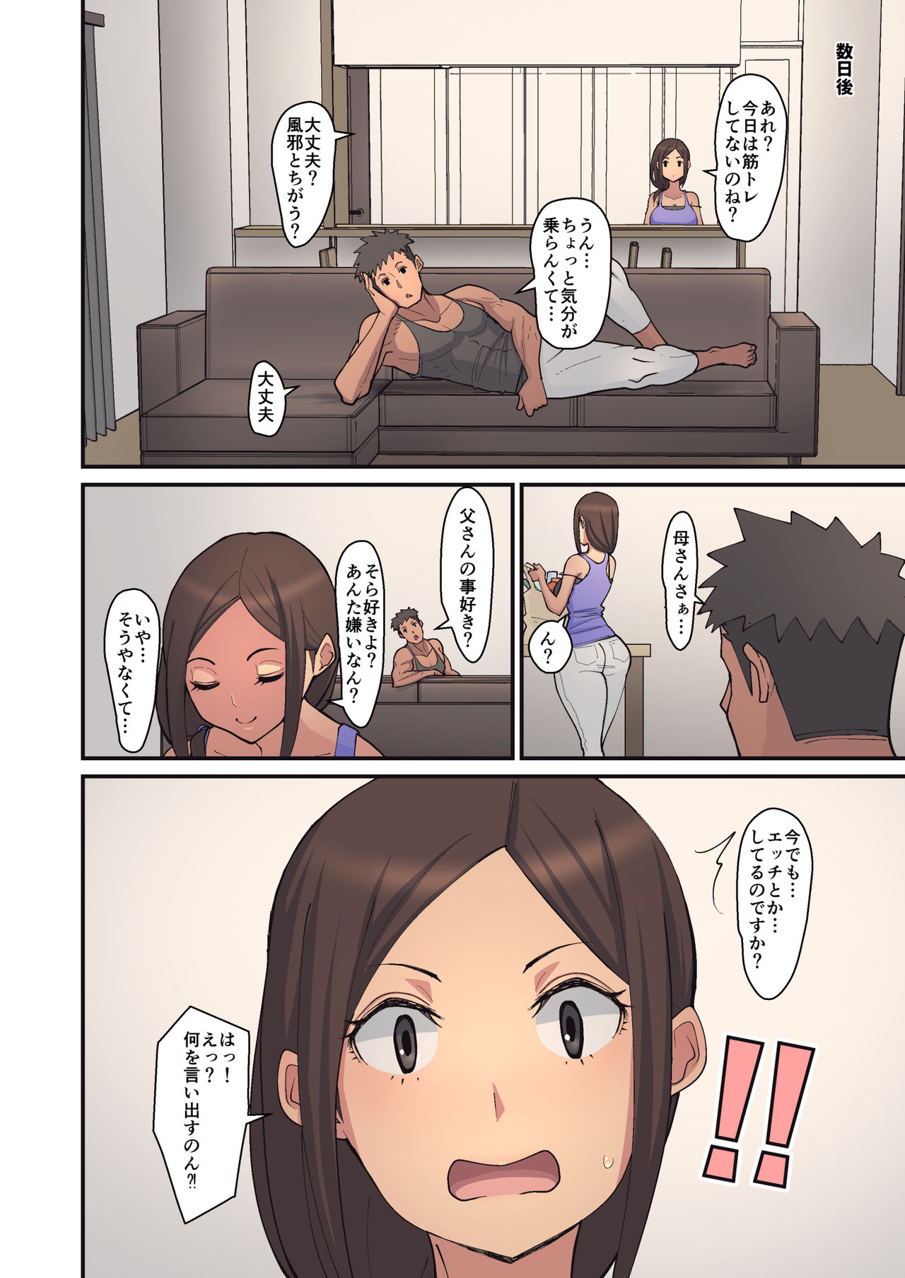 [Harapeko Teishoku (Sueyuu)] Haha kara Inbo ni Natta Wake. page 8 full