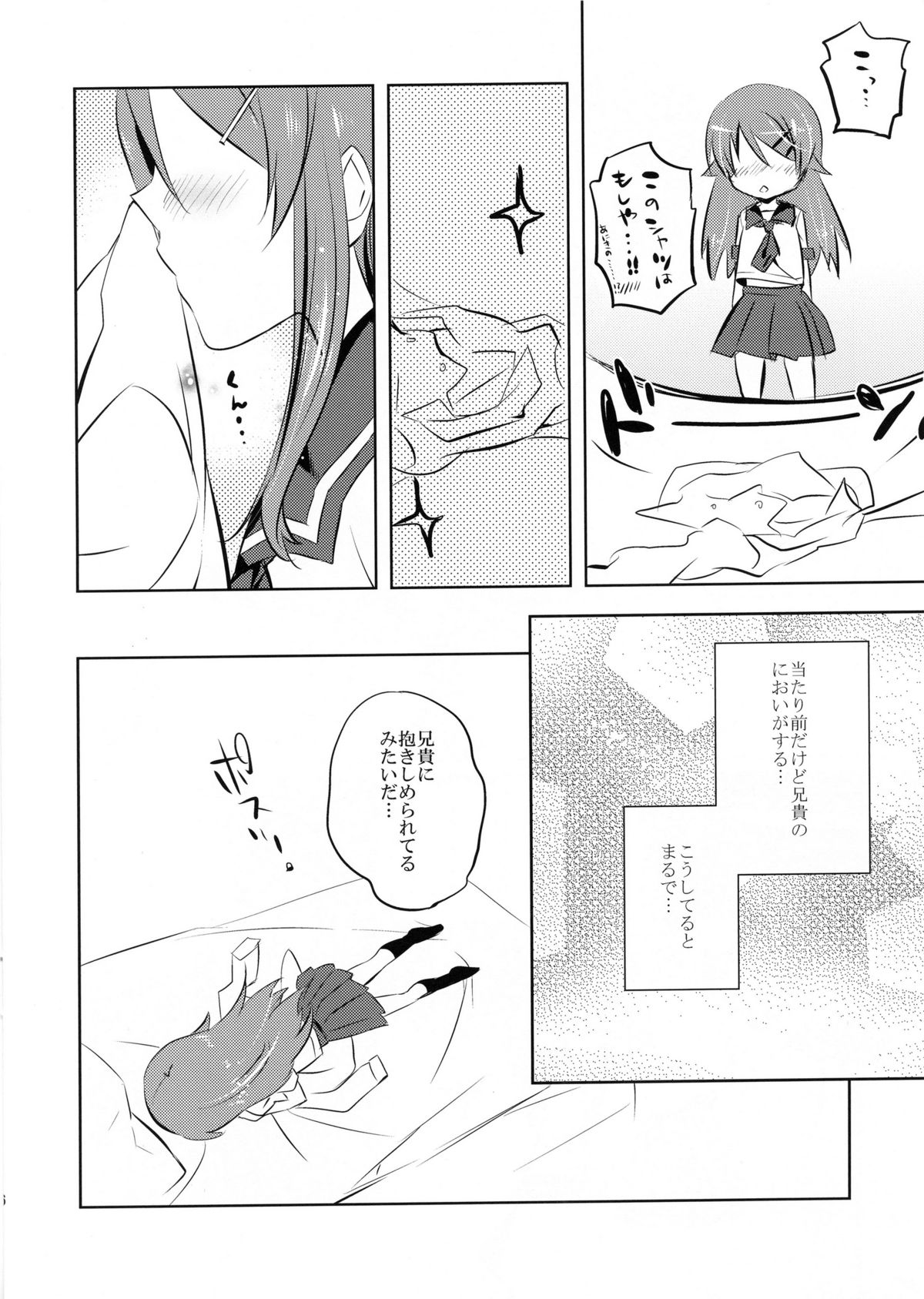 (COMIC1☆7) [Karakuchi Choucream (Karakuchi Choucream)] Little Sister My Sister (Ore no Imouto ga Konna ni Kawaii Wake ga Nai) page 4 full