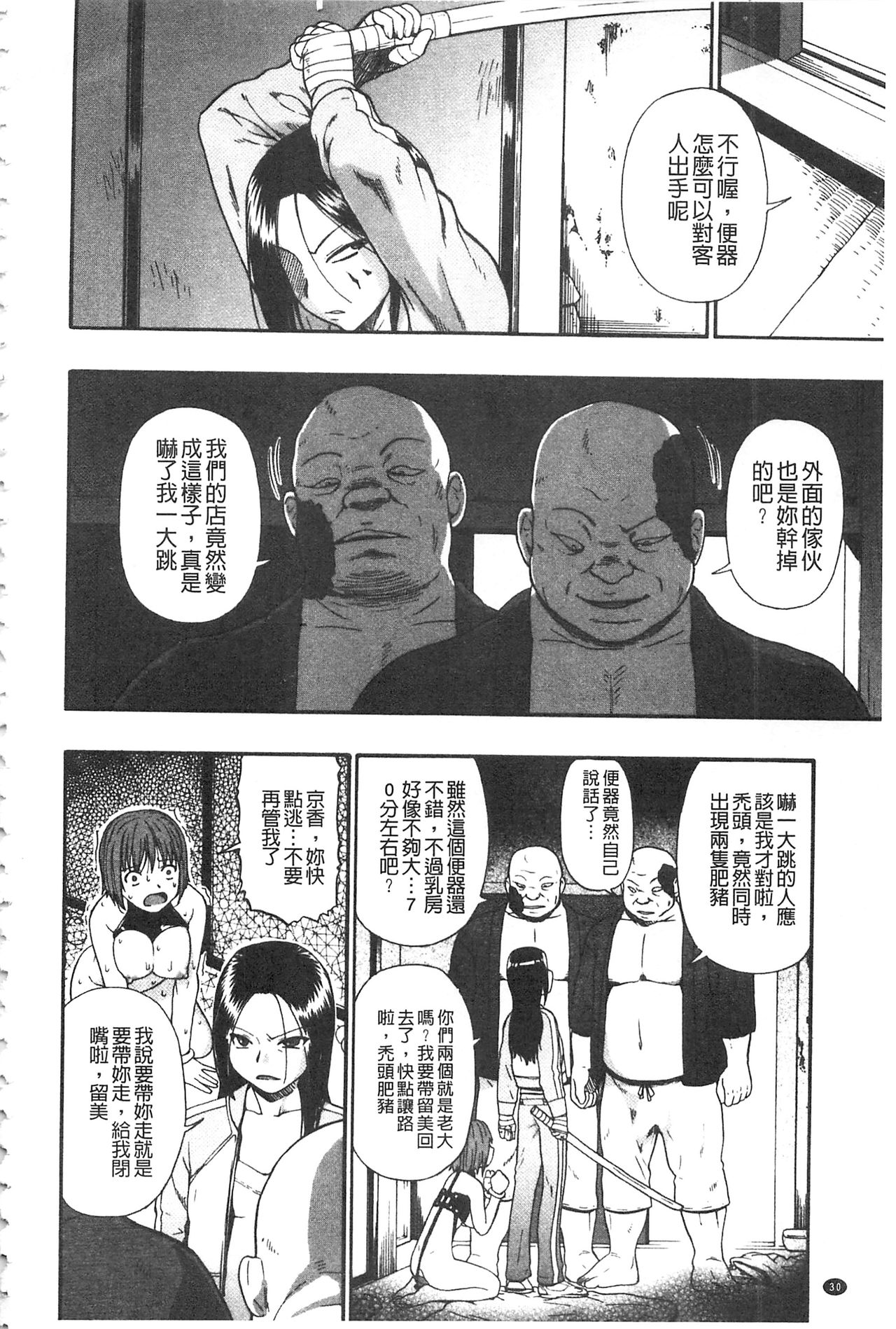 [Oyster] Nikuana Kukai [Chinese] page 33 full
