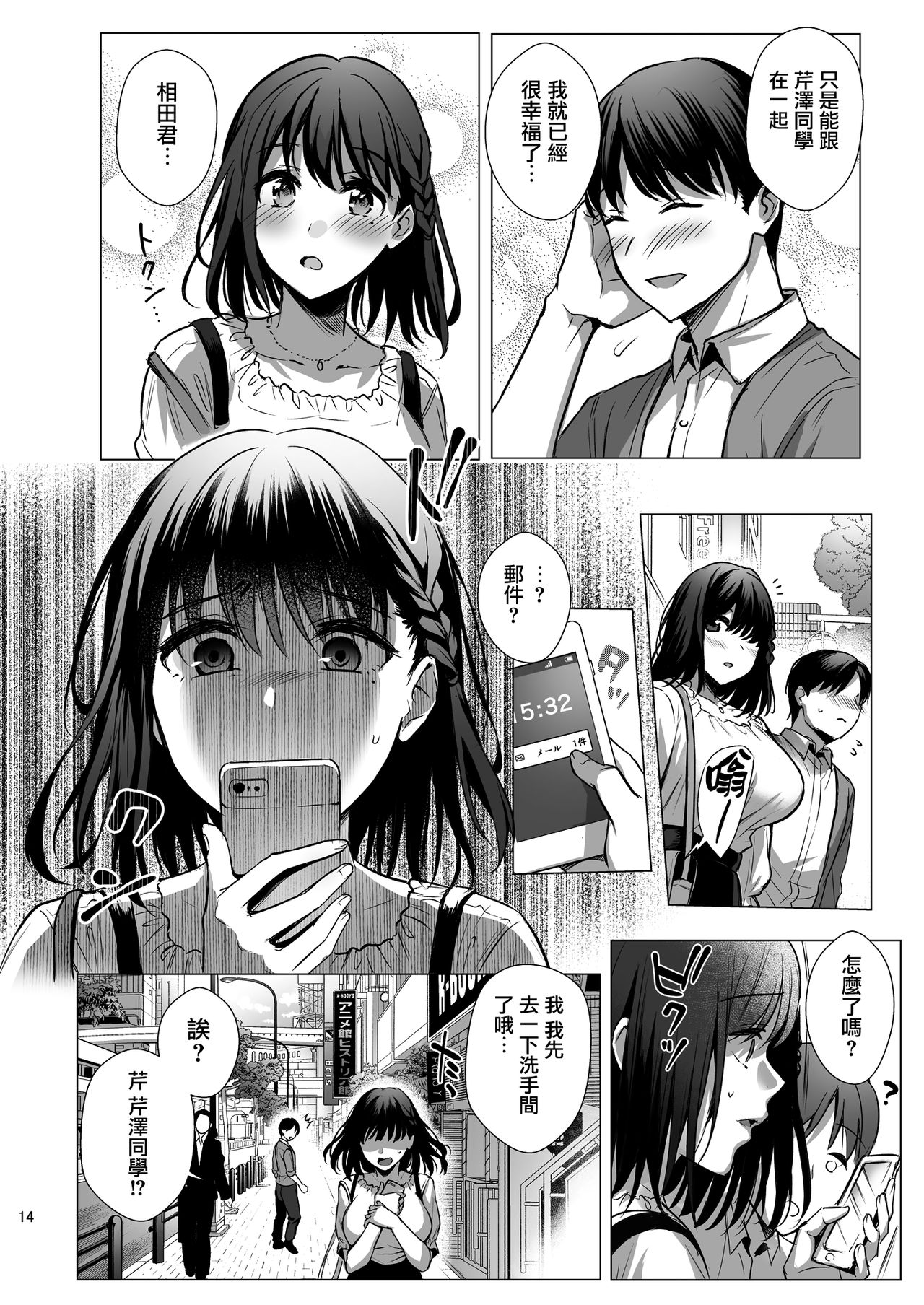 [AMAM (Ame Arare)] Toshoshitsu no Kanojo 3 ~Seiso na Kimi ga Ochiru made~ [Chinese] [无毒汉化组] [Digital] page 15 full