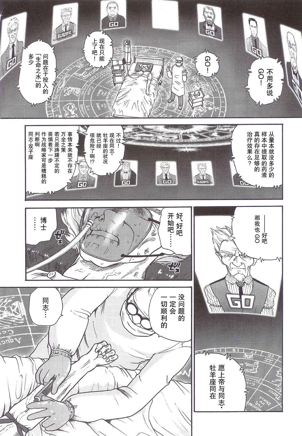 (SC25) [Behind Moon (Q)] Dulce Report 5 | 达西报告 5 [Chinese] [哈尼喵汉化组] page 10 full