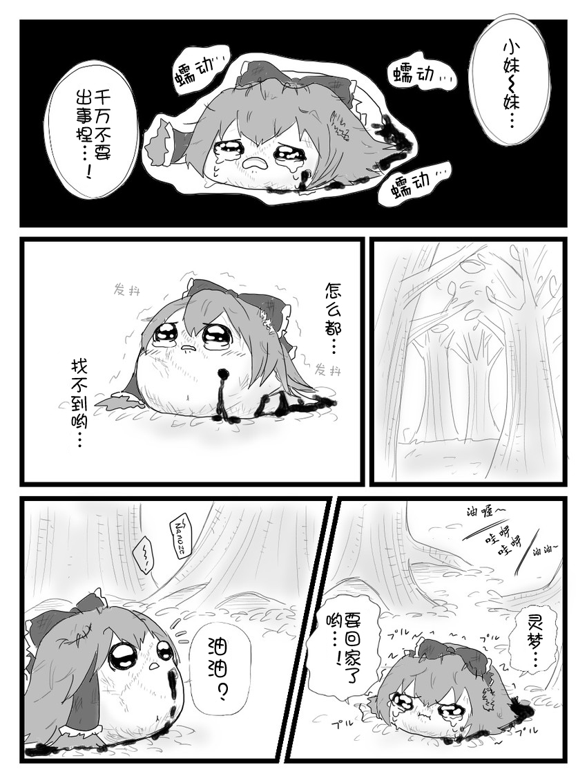 [shinmai okyasha] Life of a yukkuri on Hard mode（半生不熟汉化组） page 31 full