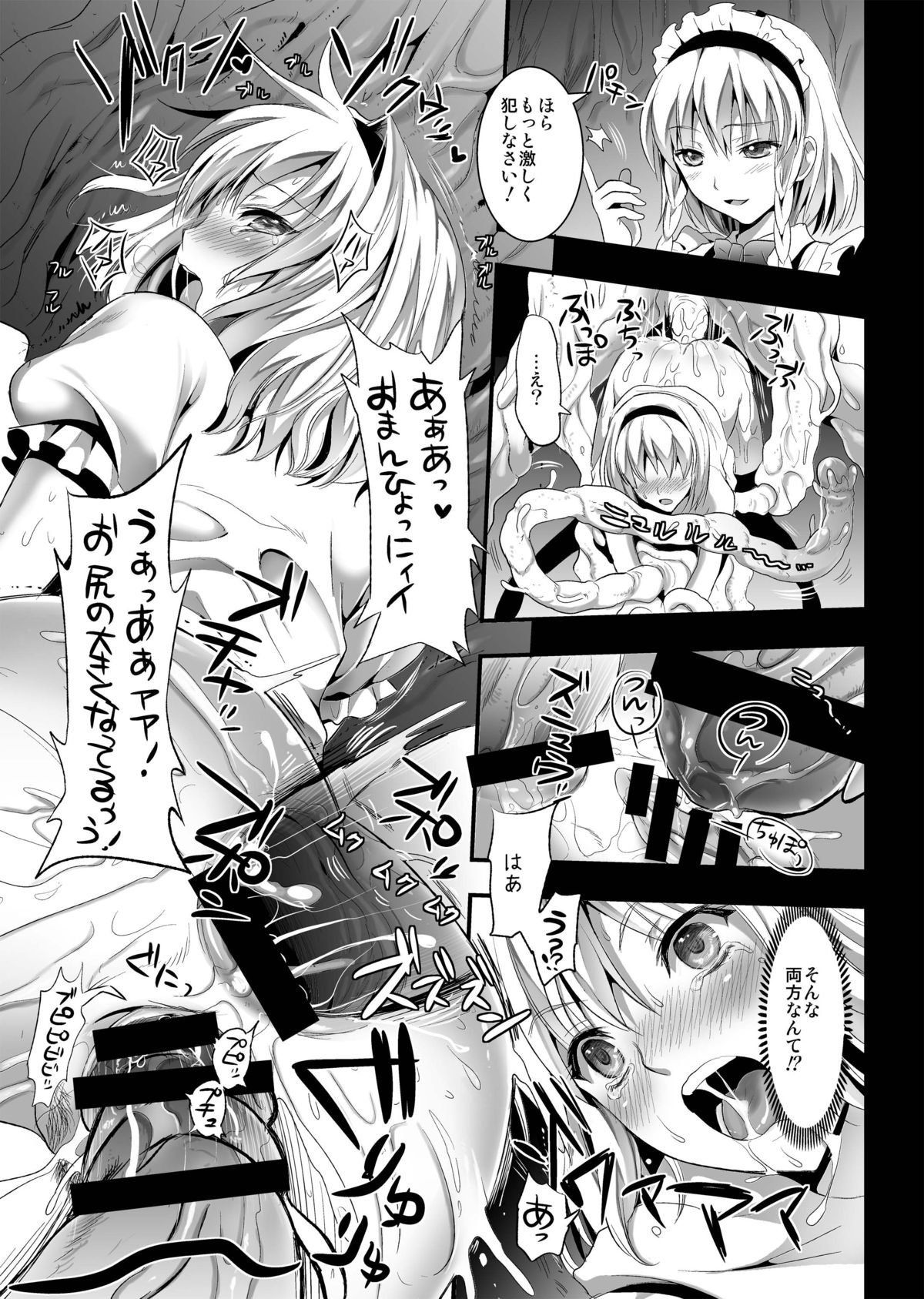 [YURIRU-RARIKA (Kojima Saya, Lazu)] Toraware Alice Kusonikubenki (Zenpen) (Touhou Project) [Digital] page 25 full