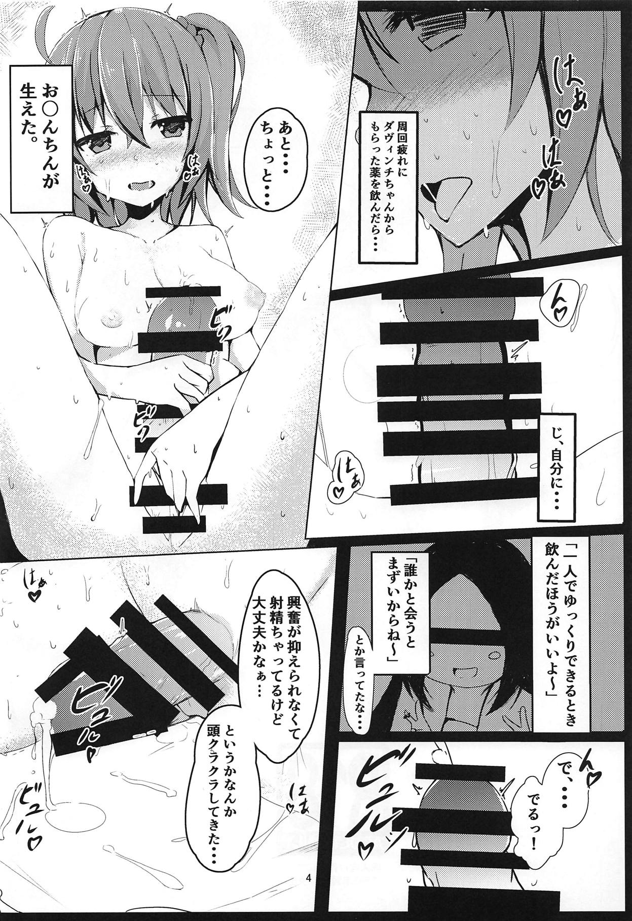 (C95) [Kuusou Shoujo (Sutora)] Kiyohii-chan no Ecchi na Hon (Fate/Grand Order) page 3 full